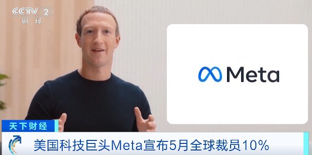 Meta宣布5月裁员8000人,下半年还要继续