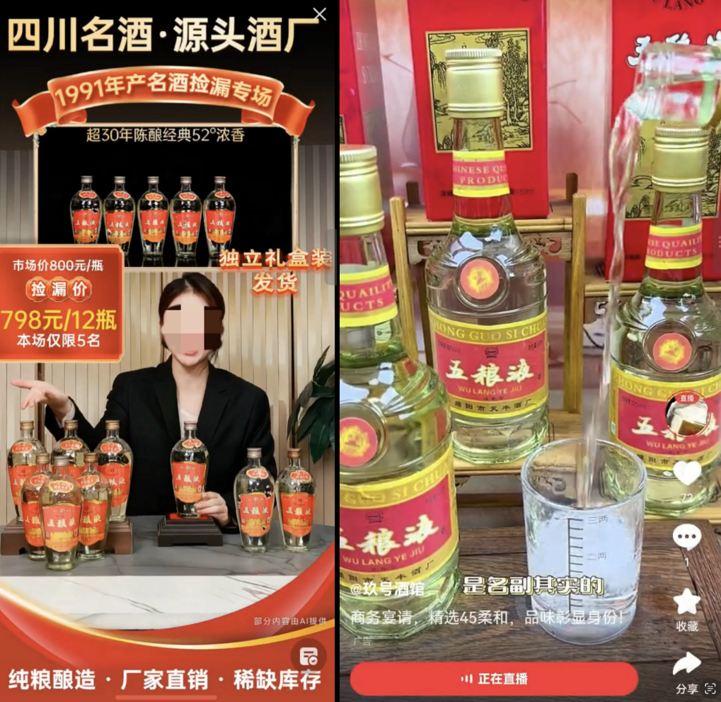 “五稂液”100多元一箱,哪来的——起底直播间“名优老酒”造假产业链