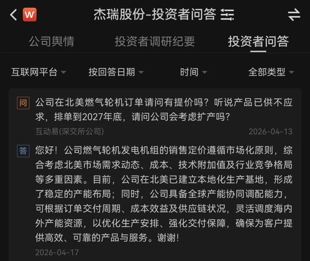 261家机构,“盯上”一家公司