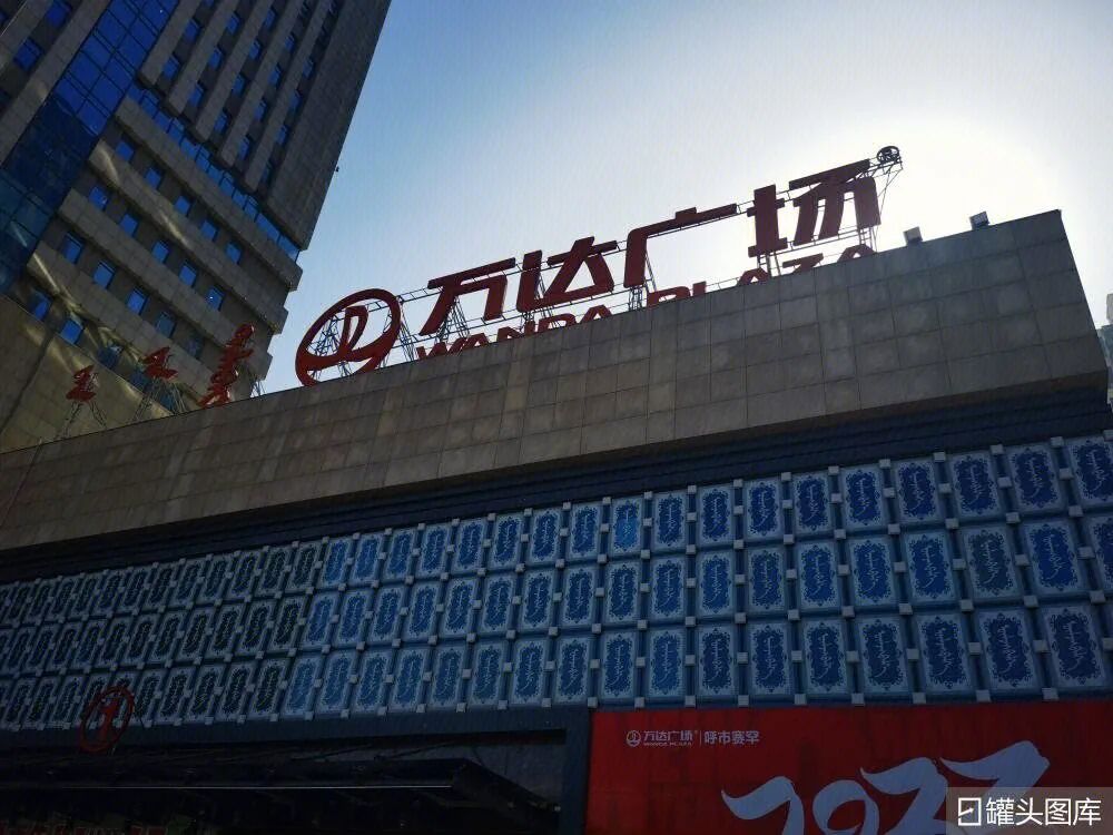 “限高”风波7个月后,王健林又添38亿新债
