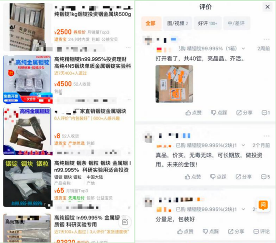 “未来的金银”还是“烫手的山芋”?散户涌入铟锭投资:每千克4700元抢购,回收却“八五折也难出手”