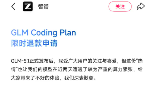 “大模型第一股”遭投诉:AI编码套餐被限流,消费者称升级后“加价不加量”