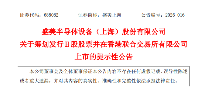盛美上海,宣布赴香港IPO,冲刺A+H