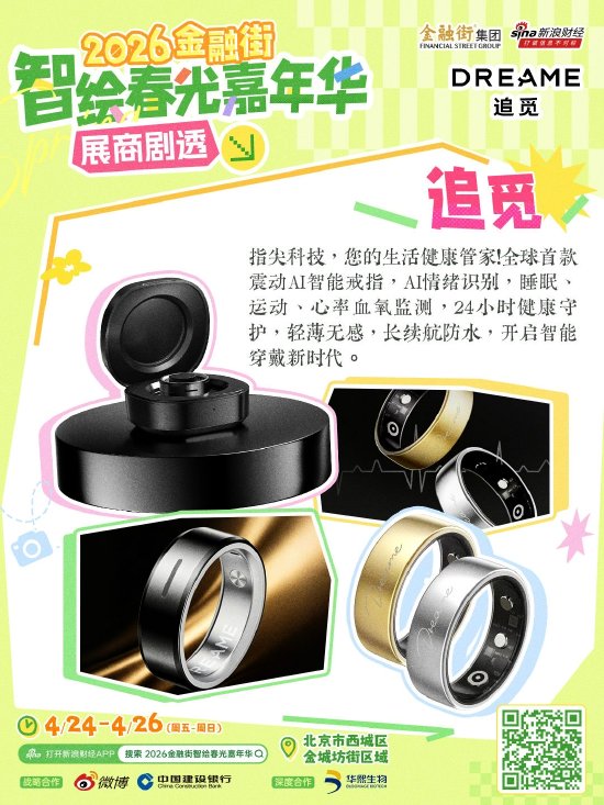 展商持续上新,精彩剧透不停!打卡“2026金融街智绘春光嘉年华”
