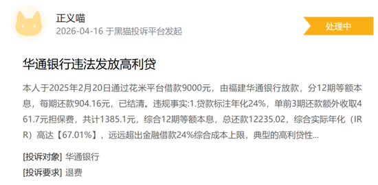 从+600%到-71%,华通银行八年净利大起落,被指与百顺宝异地发放36%贷款