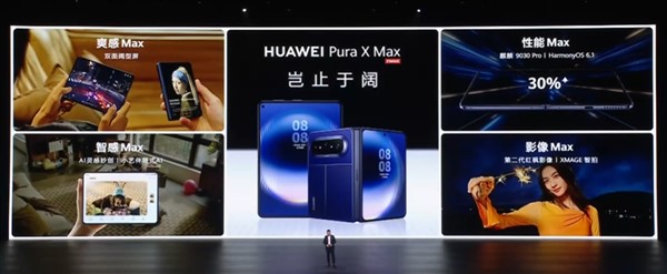 全球首发“大阔折”!华为Pura X Max发布,10999元起售