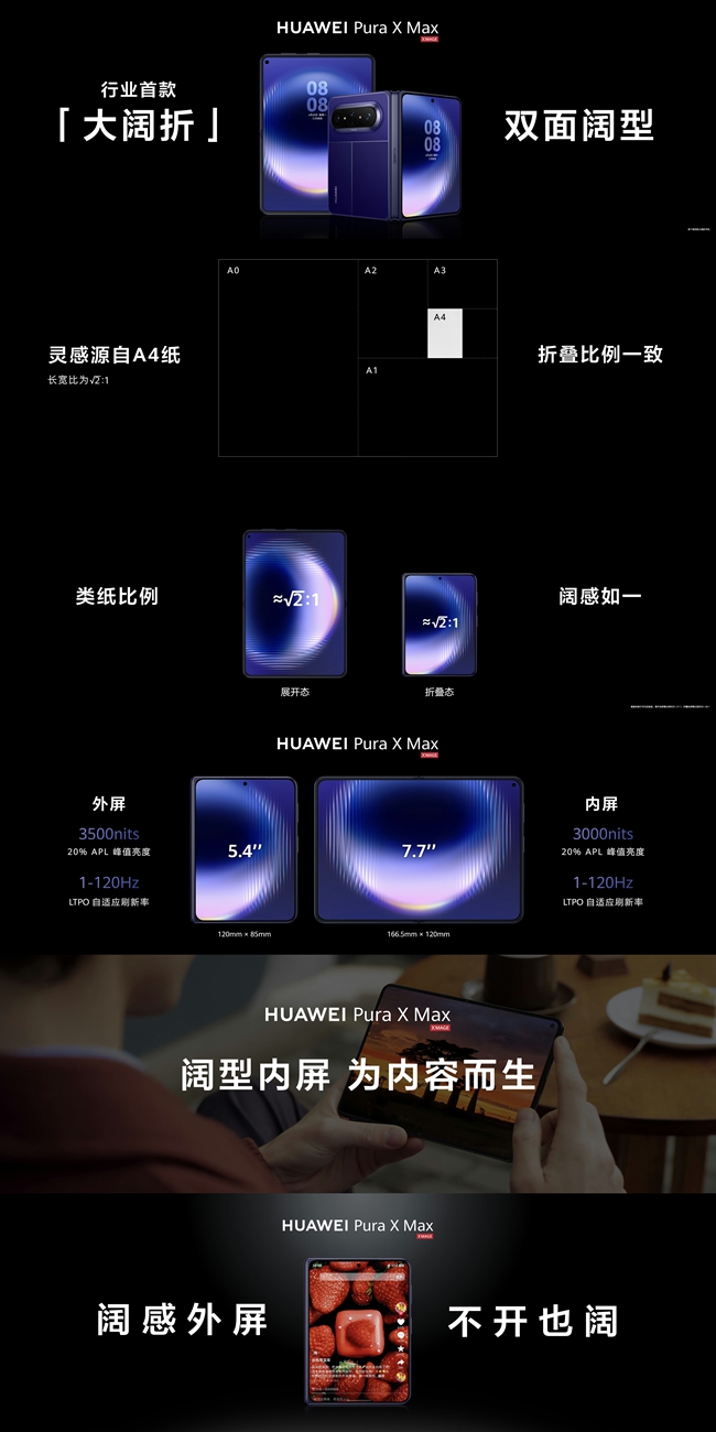 华为Pura 90系列 Pura X Max双旗舰发布 影像与设计双升级