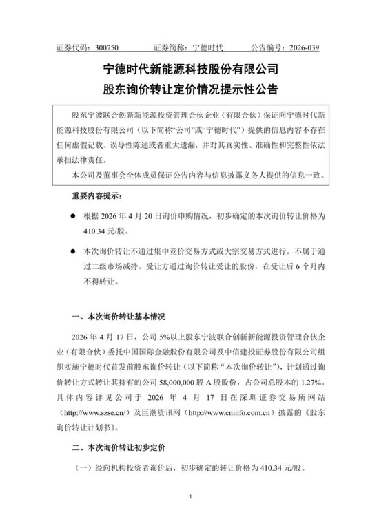410.34元/股,50家机构抢筹宁德时代