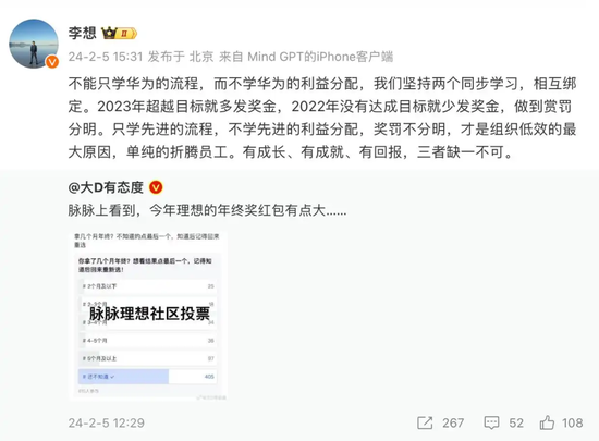 “赏罚分明”的李想,给员工年终奖“砍一刀”