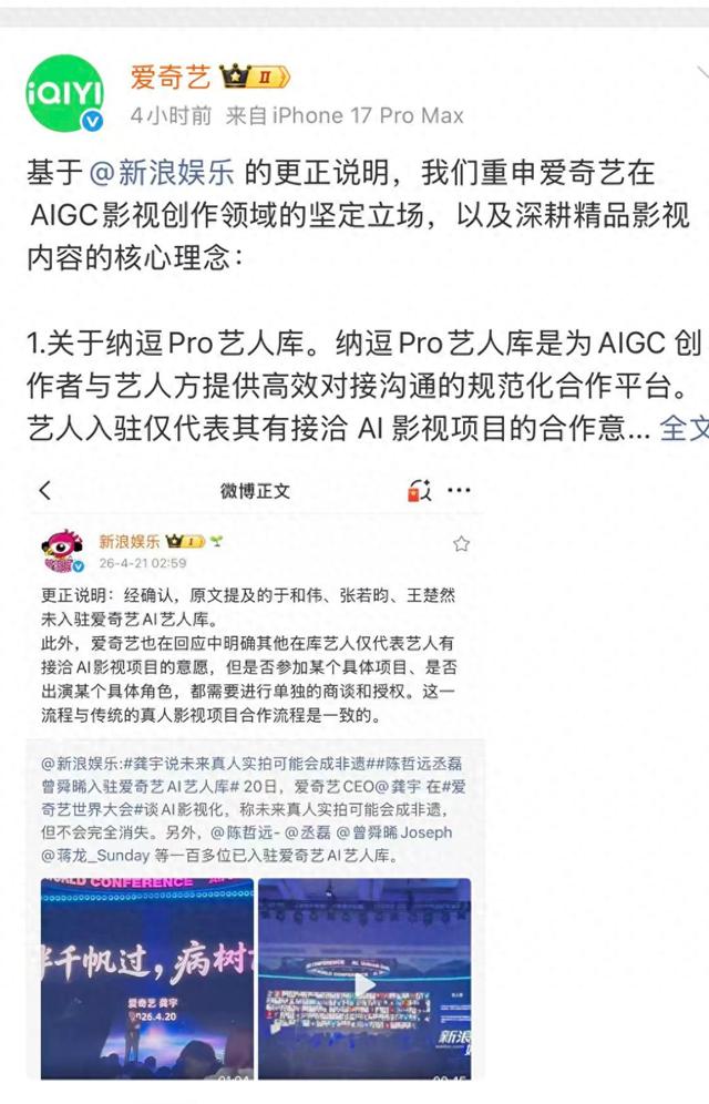 爱奇艺AI艺人库争议背后:为何要推进,如何保证演员和观众权益?