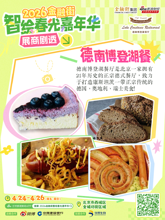 新一波展商剧透来袭!“2026金融街智绘春光嘉年华”好吃好逛好出片!