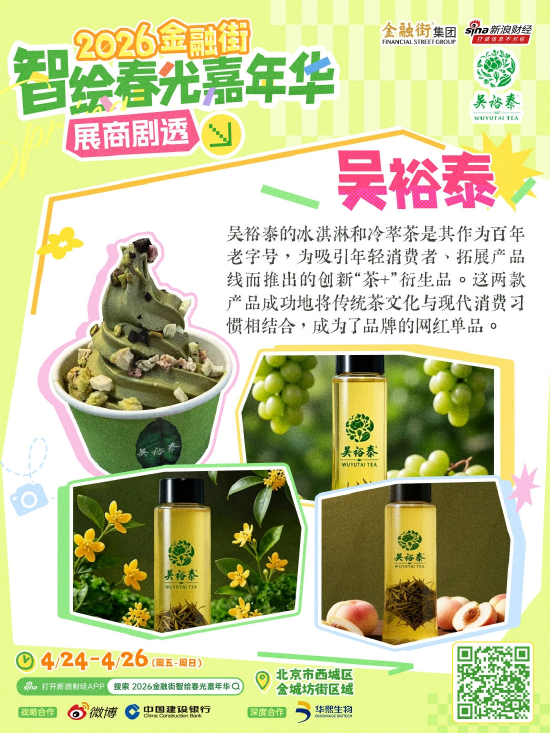 新一波展商剧透来袭!“2026金融街智绘春光嘉年华”好吃好逛好出片!