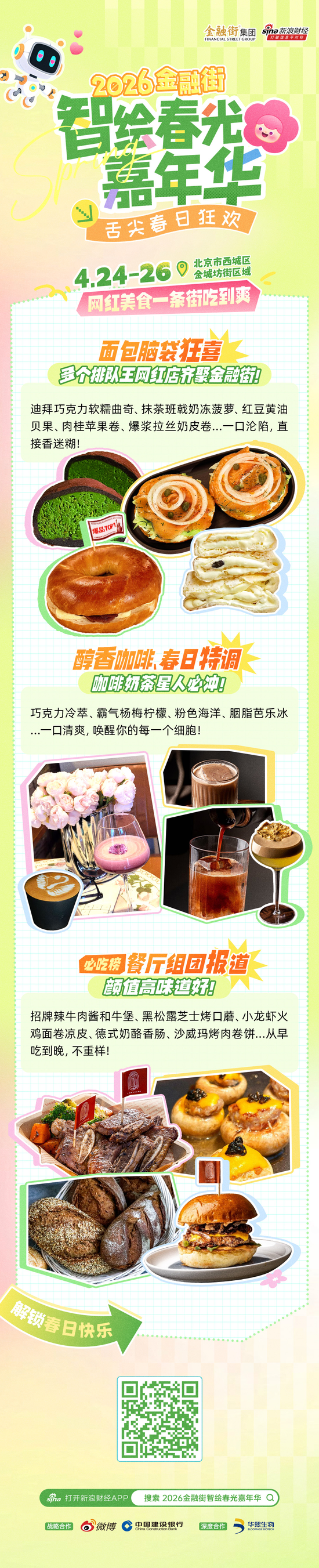 北京周末必冲|机器人天团+舌尖狂欢,好玩到不想走!4.24起连嗨3天