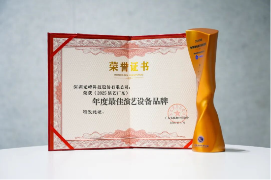 双重荣誉,光峰专显再度获奖,以专业实力书写光影价值