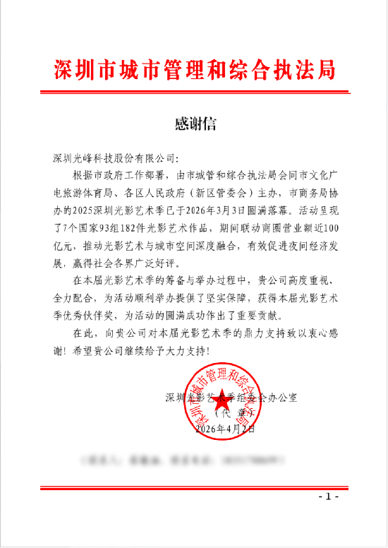 双重荣誉,光峰专显再度获奖,以专业实力书写光影价值
