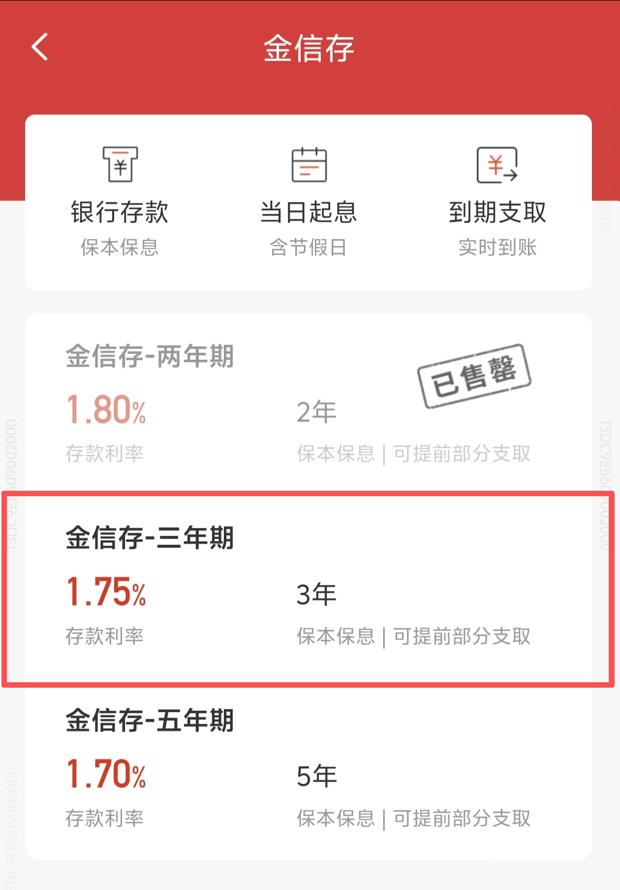 降息潮下跳涨35个基点!有民营银行为吸储定存利率大幅“加息”,与大额存单利率倒挂