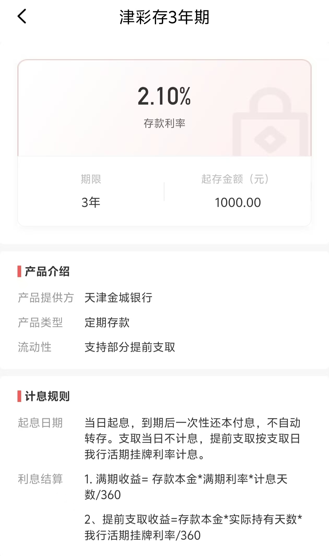 降息潮下跳涨35个基点!有民营银行为吸储定存利率大幅“加息”,与大额存单利率倒挂