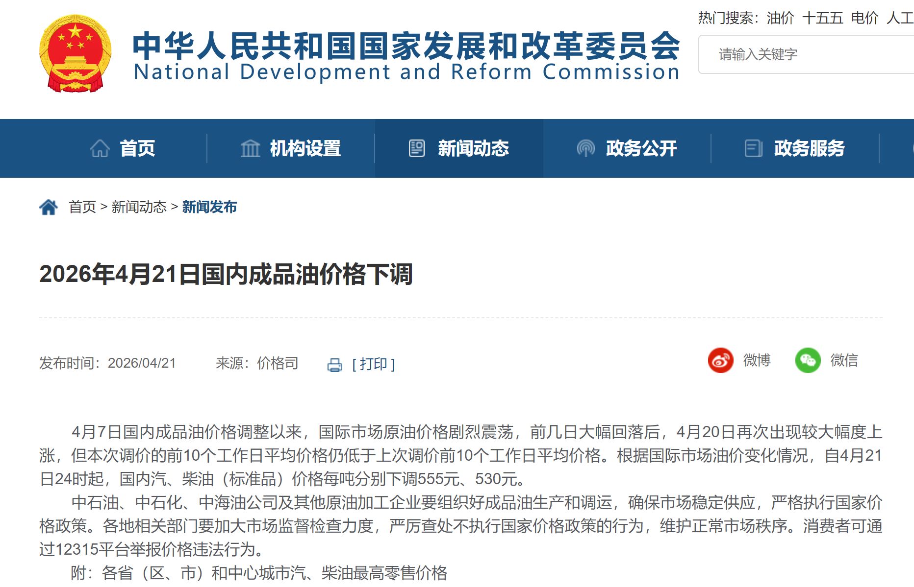 “六连涨”终结!国内油价今夜下调,加满一箱少花22元,下一轮调整是“二连跌”还是反弹?