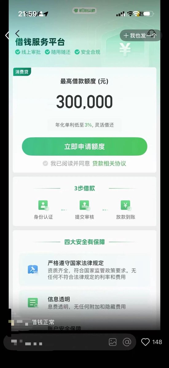 航旅纵横“崩”了一天:核心服务全线瘫痪,借钱功能却正常