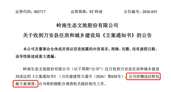 被立案调查+卷入涉讼,002717陷多重麻烦