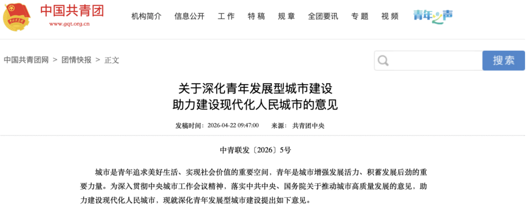事关青年发展型城市建设!刚刚,15部门重磅发布!