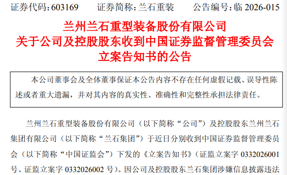 603169,被证监会立案!