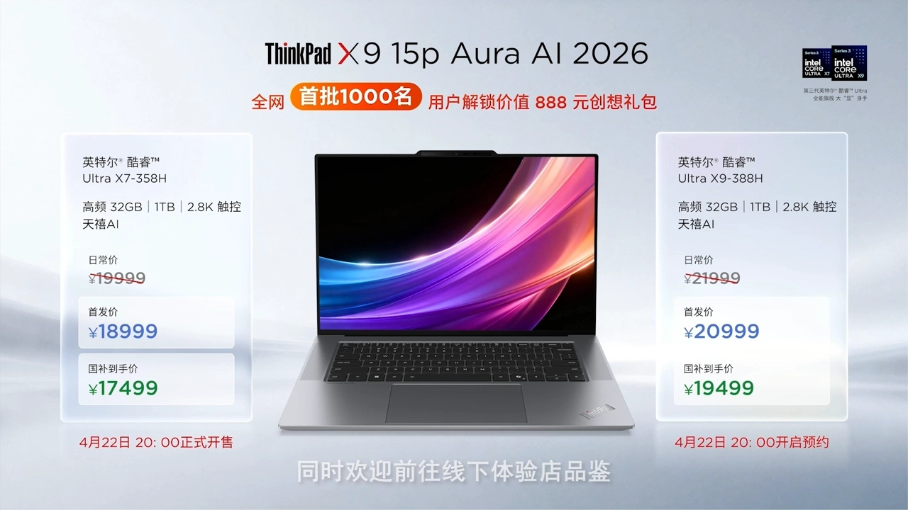 联想 ThinkPad X9 15p 2026 新品发布，18999 元起