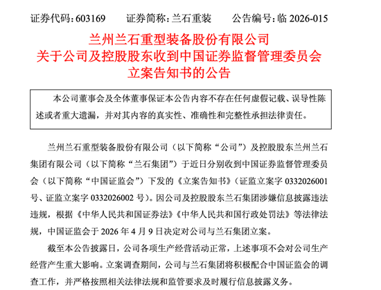 603169、000909、603363、000892,被证监会立案!