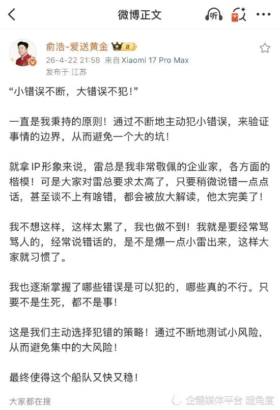 追觅俞浩:雷军太完美了,大家对他要求太高,说错一点都会被放大