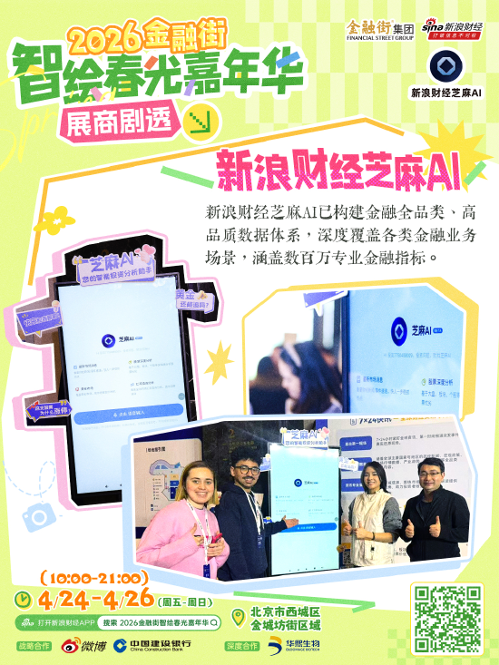 新一波宝藏展商来袭!2026金融街智绘春光嘉年华就在明天!