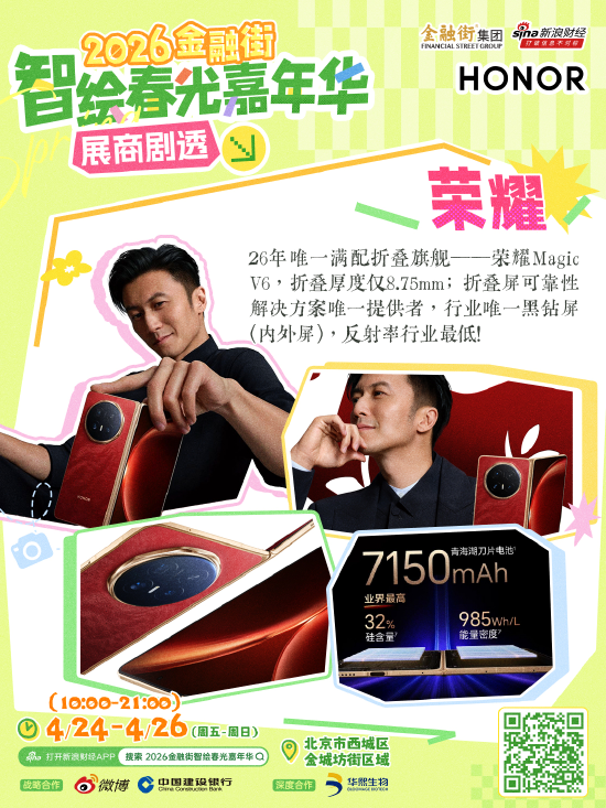 新一波宝藏展商来袭!2026金融街智绘春光嘉年华就在明天!