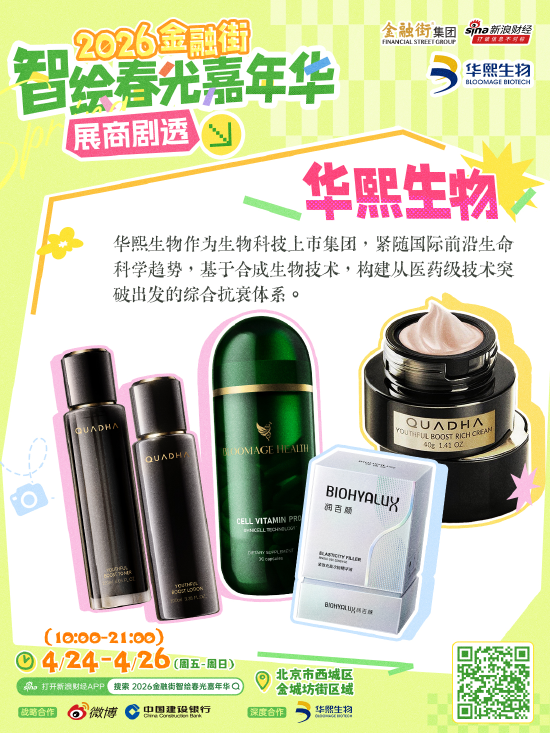 新一波宝藏展商来袭!2026金融街智绘春光嘉年华就在明天!