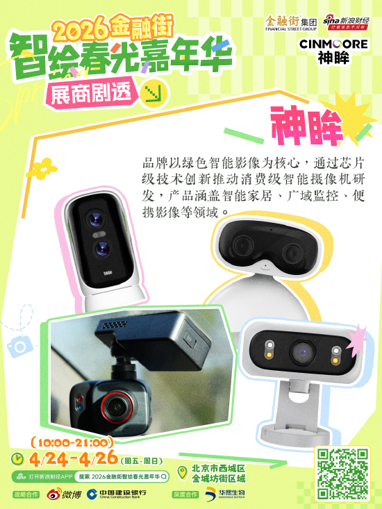 新一波宝藏展商来袭!2026金融街智绘春光嘉年华就在明天!