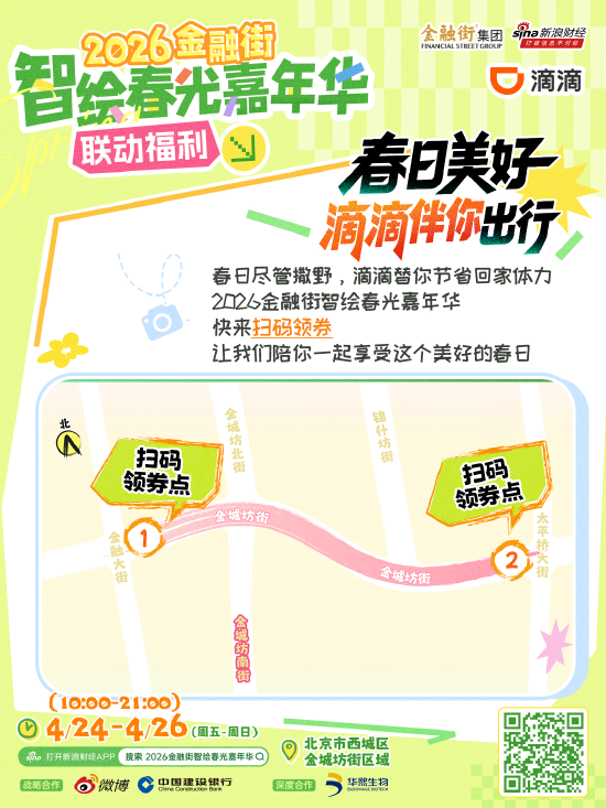 新一波宝藏展商来袭!2026金融街智绘春光嘉年华就在明天!