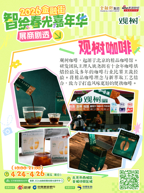 新一波宝藏展商来袭!2026金融街智绘春光嘉年华就在明天!