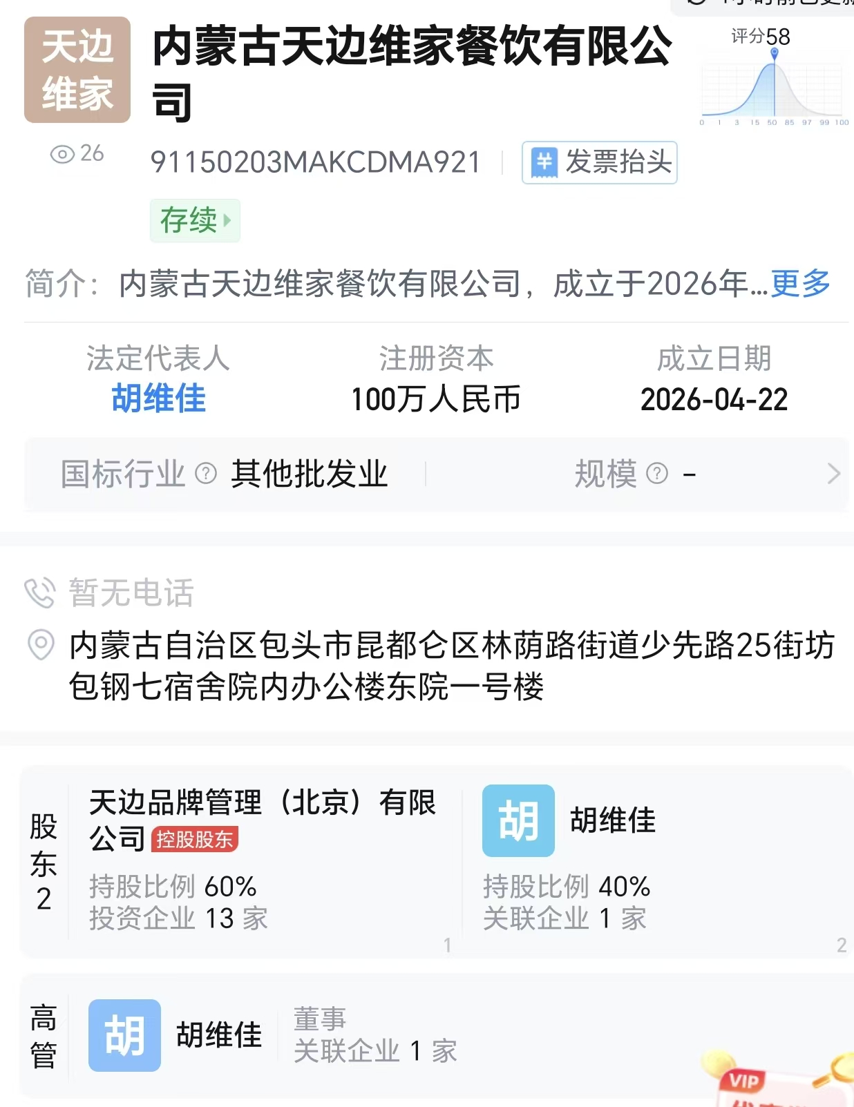 贾国龙成立维家餐饮公司,控股股东关联品牌为天边砂锅焖面