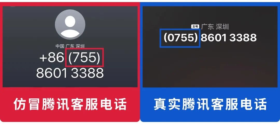 微信发布重要提醒:警惕自称腾讯客服的境外来电
