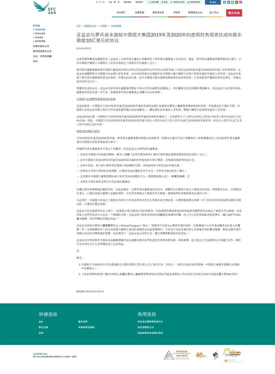突发!香港证监会与普华永道就恒大财务造假达成赔偿协议,10亿港元赔付受损股东