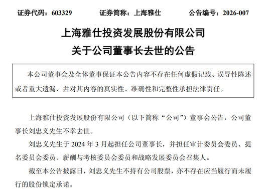 A股公司公告，刘忠义不幸去世