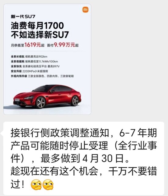 7年低息“车贷”被收紧,多车企暂至4月底截止