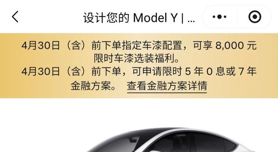 7年低息“车贷”被收紧,多车企暂至4月底截止