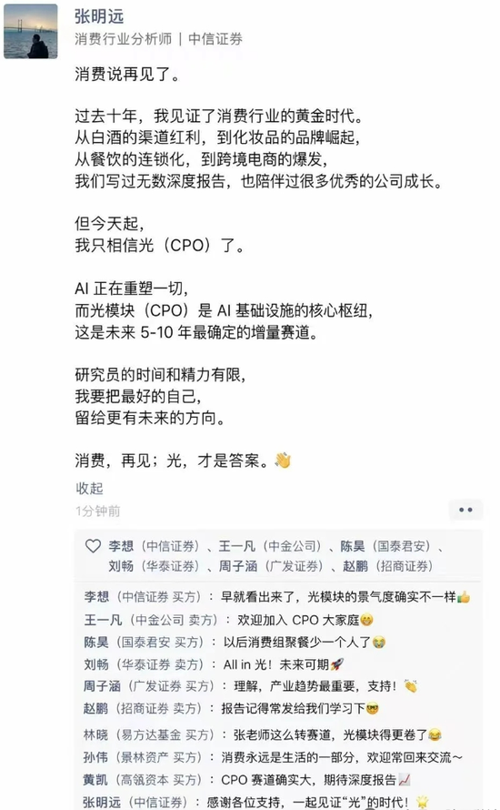 中信证券分析师告别消费、投奔光?真相是……