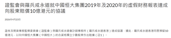 恒大财务造假余波未了!普华永道香港被罚3亿,还要拿10亿赔股东