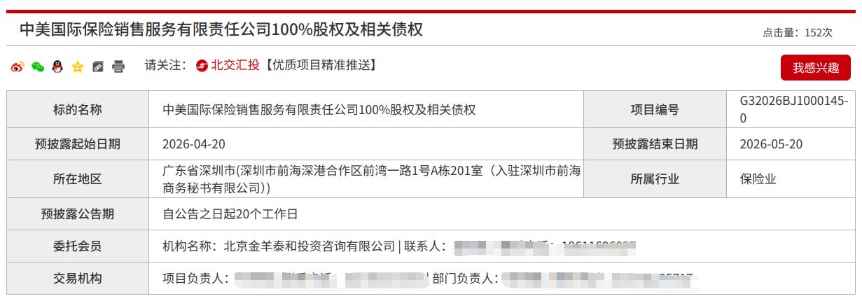 保险中介生意难做?人保寿险挂牌转让旗下保险销售公司全部股权