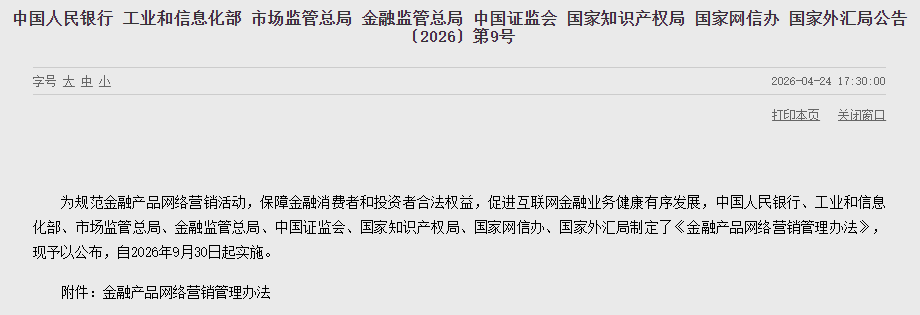 不得以“支付优惠”为名诱导借贷!八部门出手规范
