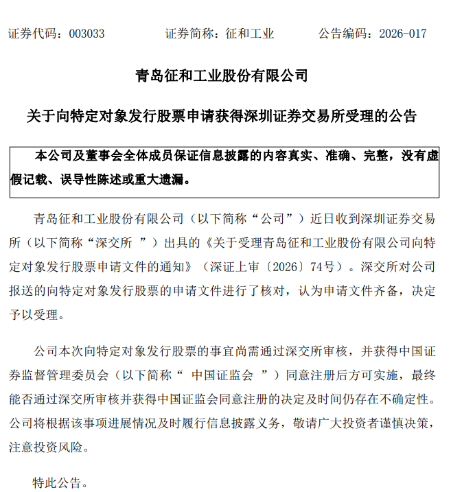 张雪机车“带火”的这家青岛企业,7.04亿元定增获批