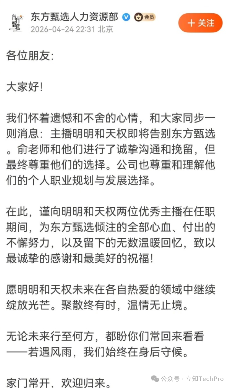 俞敏洪再失两员大将!东方甄选主播天权和明明离职