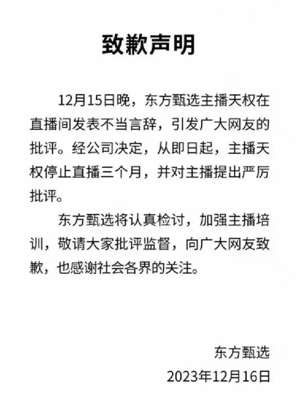 俞敏洪再失两员大将!东方甄选主播天权和明明离职