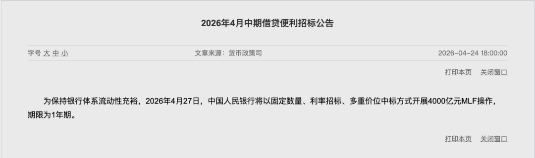 央行13个月来首次缩量续作MLF,释放什么信号
