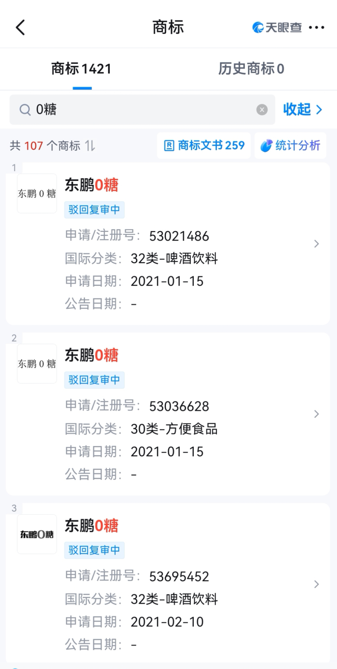 东鹏特饮被骂上热搜,“0糖”实为注册商标